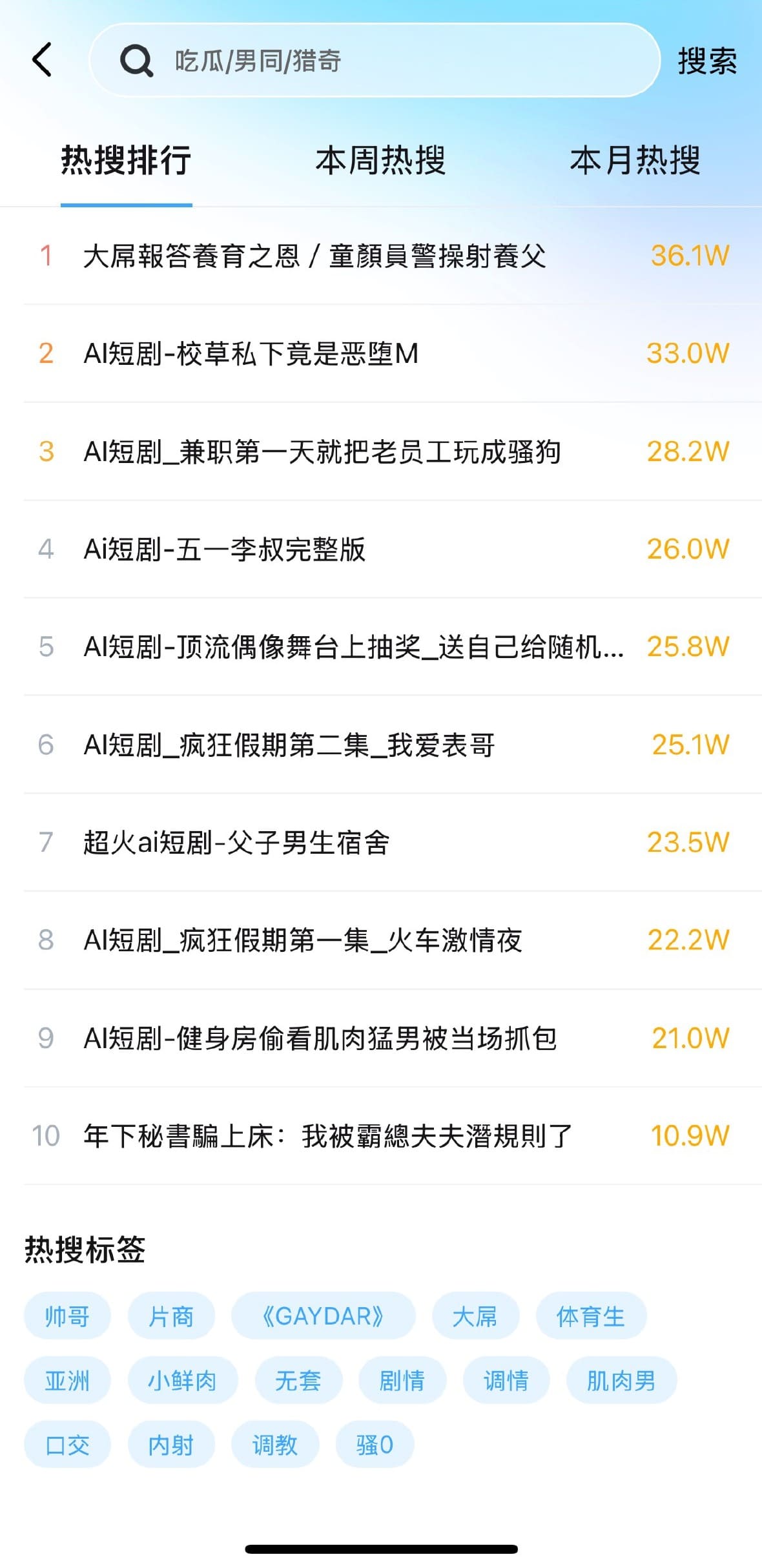 小蓝官方搜索页热搜排行与话题标签云界面