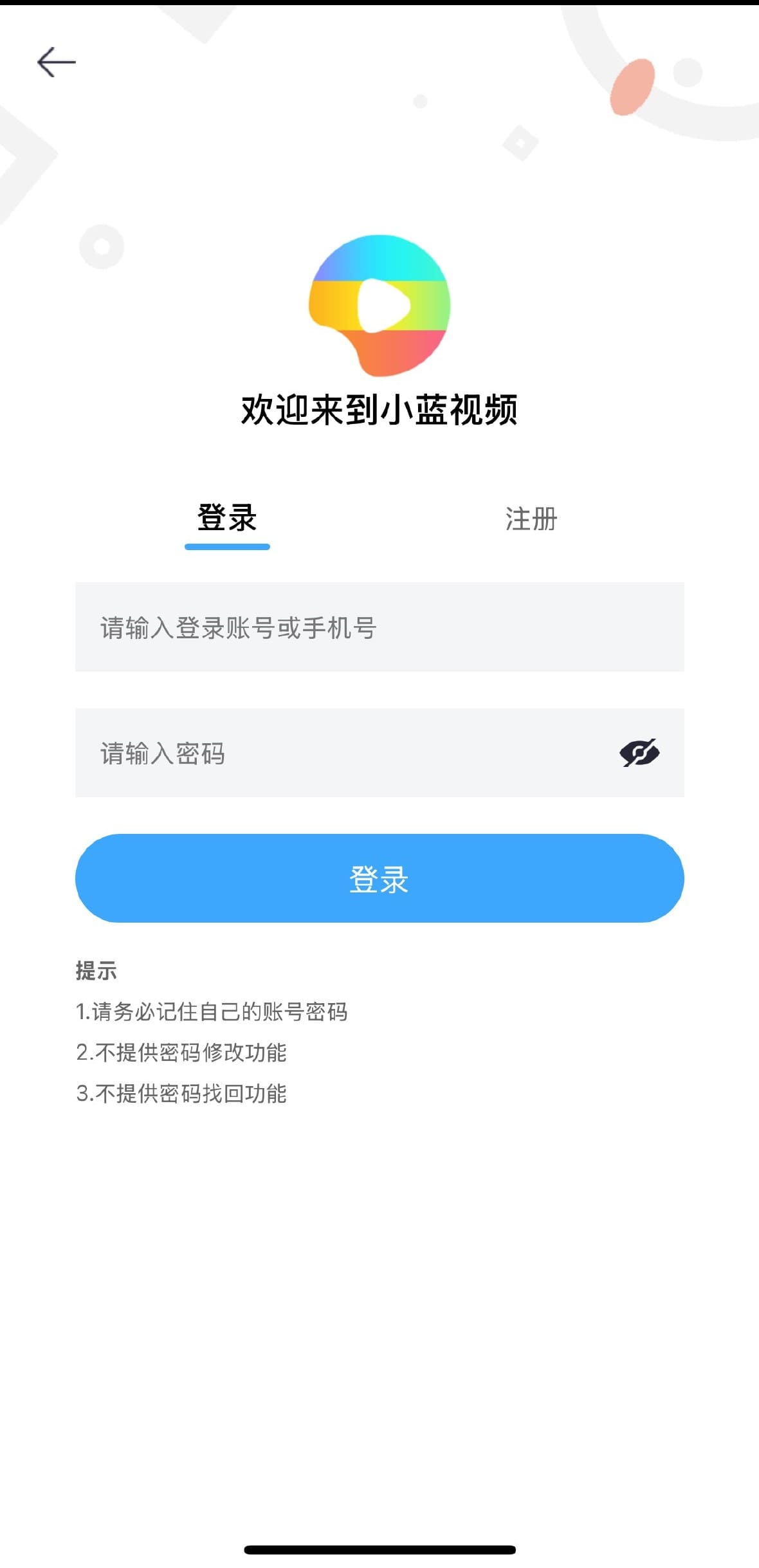 小蓝官网用户登录注册账号密码验证入口界面